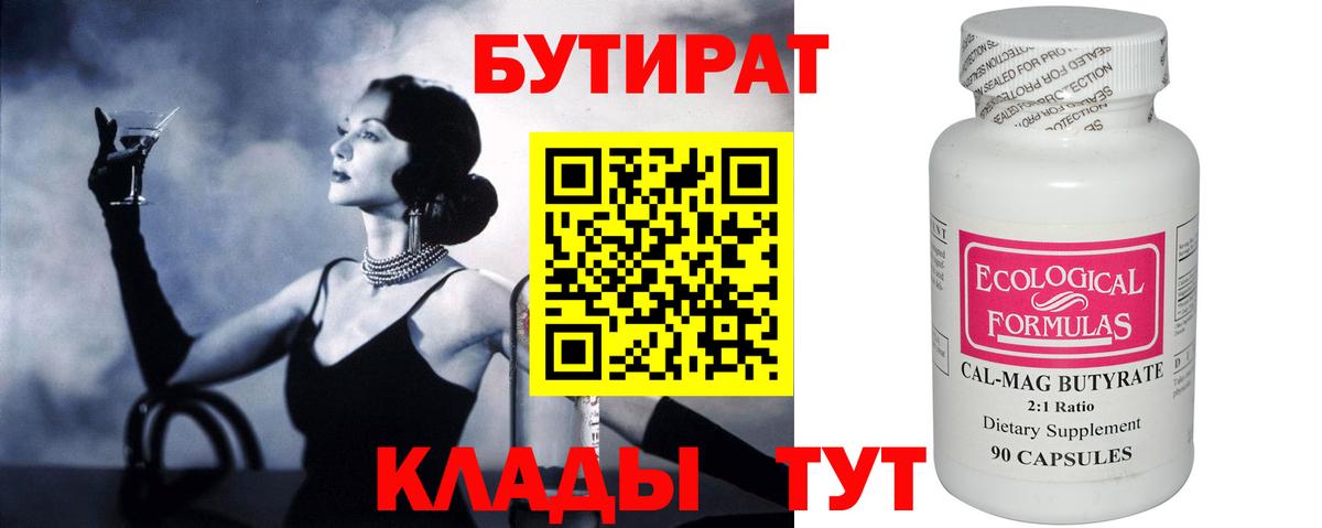 Реутов  БУТИРАТ оксана  Вход с VPN 