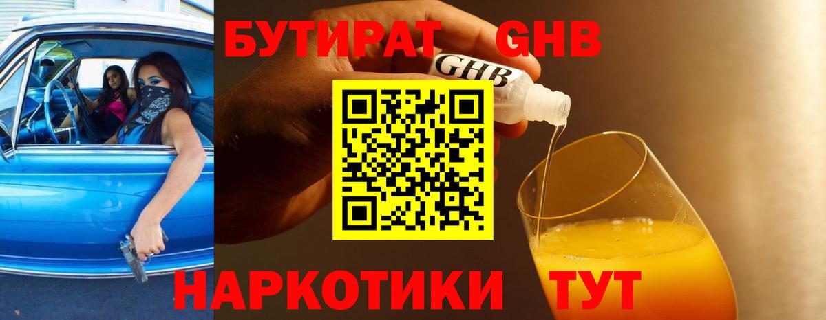 БУТИРАТ BDO 33% Реутов