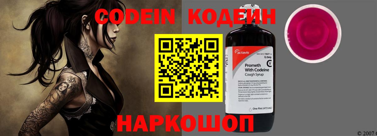 Кодеин напиток Lean (лин)  Вход с VPN  Реутов  Codein напиток Lean (лин) 