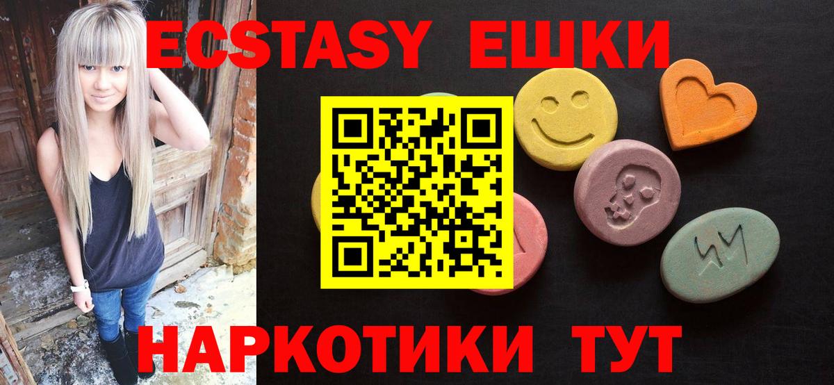 Ecstasy VHQ  Вход с VPN  ЭКСТАЗИ  Реутов  Экстази 99% 