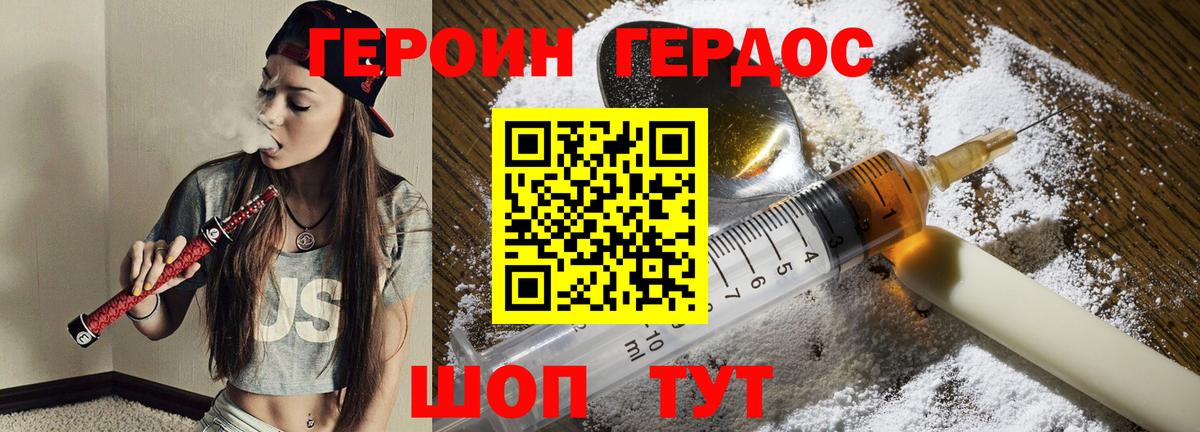 ГЕРОИН Heroin Реутов