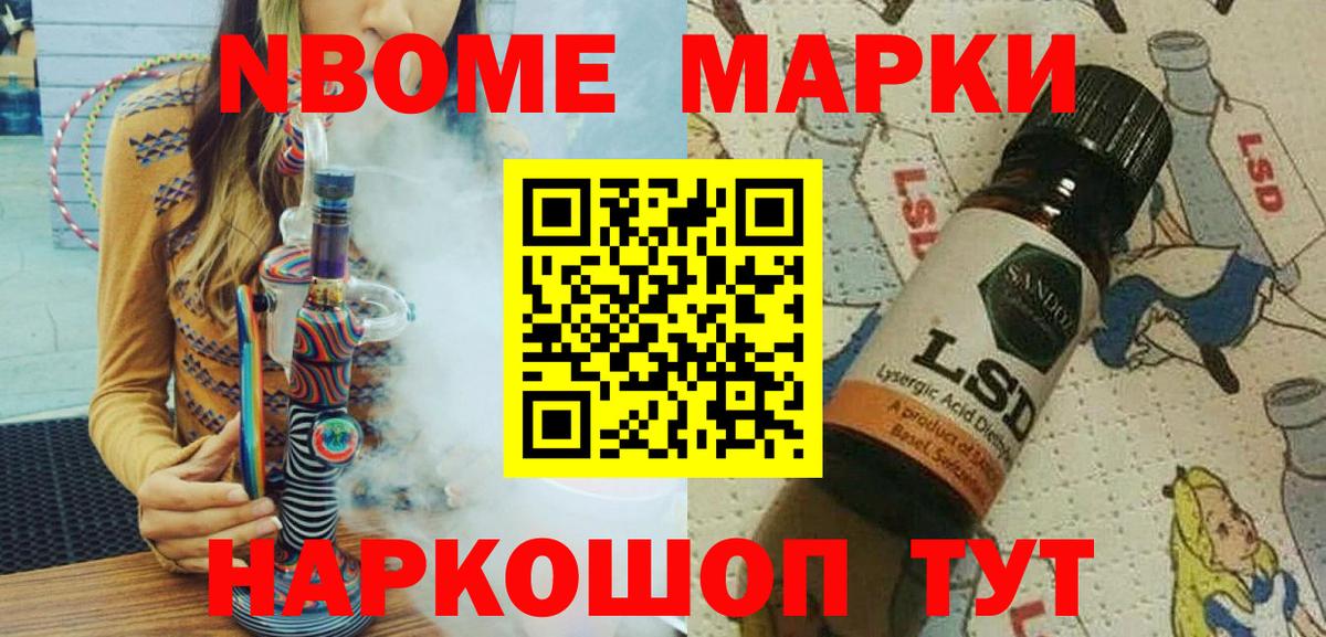Марки N-bome 1,5мг  Марки N-bome 1,5мг  цена   Вход с VPN  Реутов 